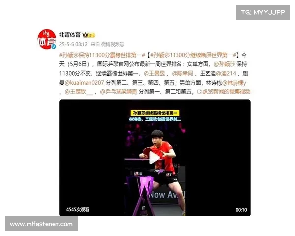 孙颖莎以11300分登顶世界排名第一实现大逆袭刷新乒乓球历史新纪录