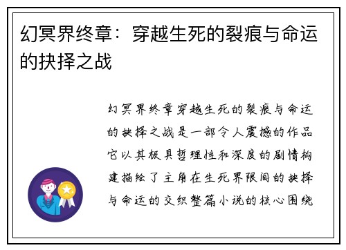 幻冥界终章：穿越生死的裂痕与命运的抉择之战