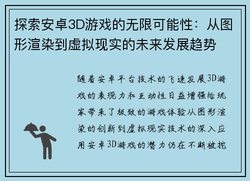 探索安卓3D游戏的无限可能性：从图形渲染到虚拟现实的未来发展趋势