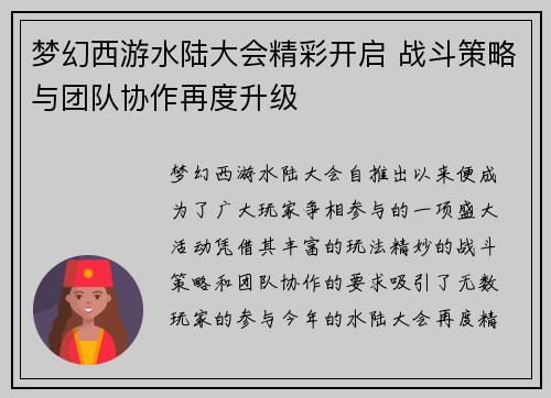 梦幻西游水陆大会精彩开启 战斗策略与团队协作再度升级
